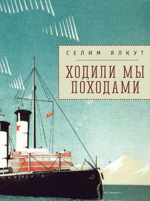 cover image of Ходили мы походами (сборник)